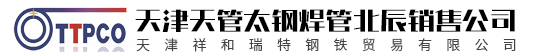 天津祥和瑞特鋼鐵貿(mào)易有限公司|天鋼太鋼焊管|高頻焊管|大無(wú)縫焊管生產(chǎn)廠(chǎng)家