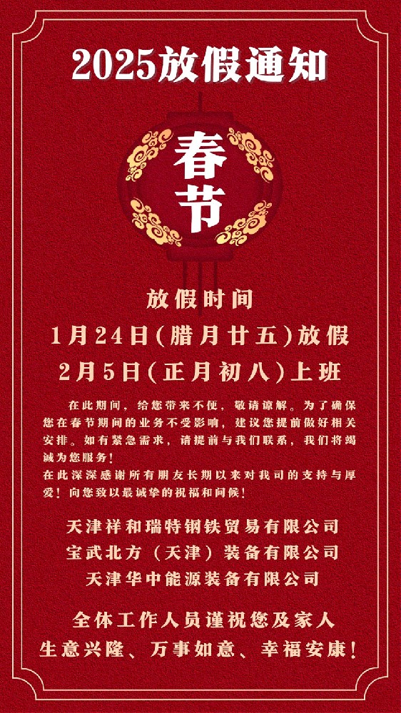 2025春節(jié)放假通知
